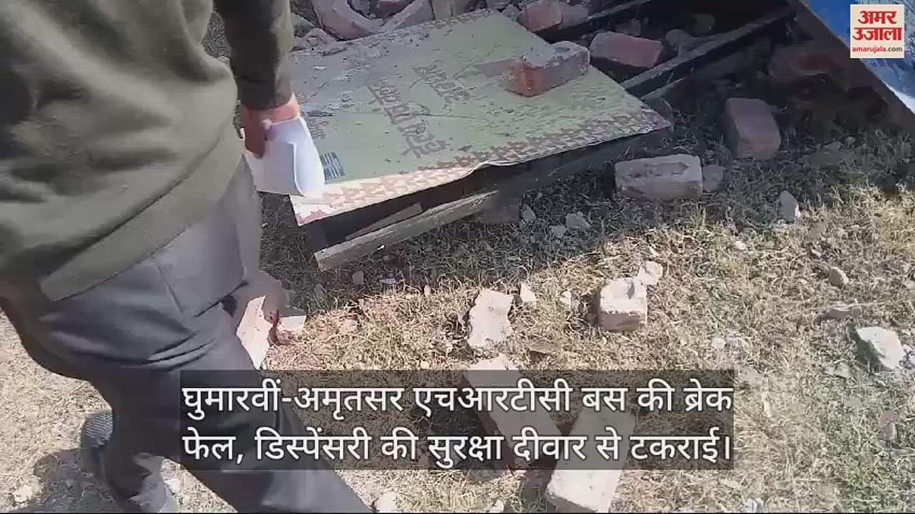 VIDEO : Road accident: Ghumarwin-Amritsar HRTC bus brake failed, hit the security wall of the dispensary