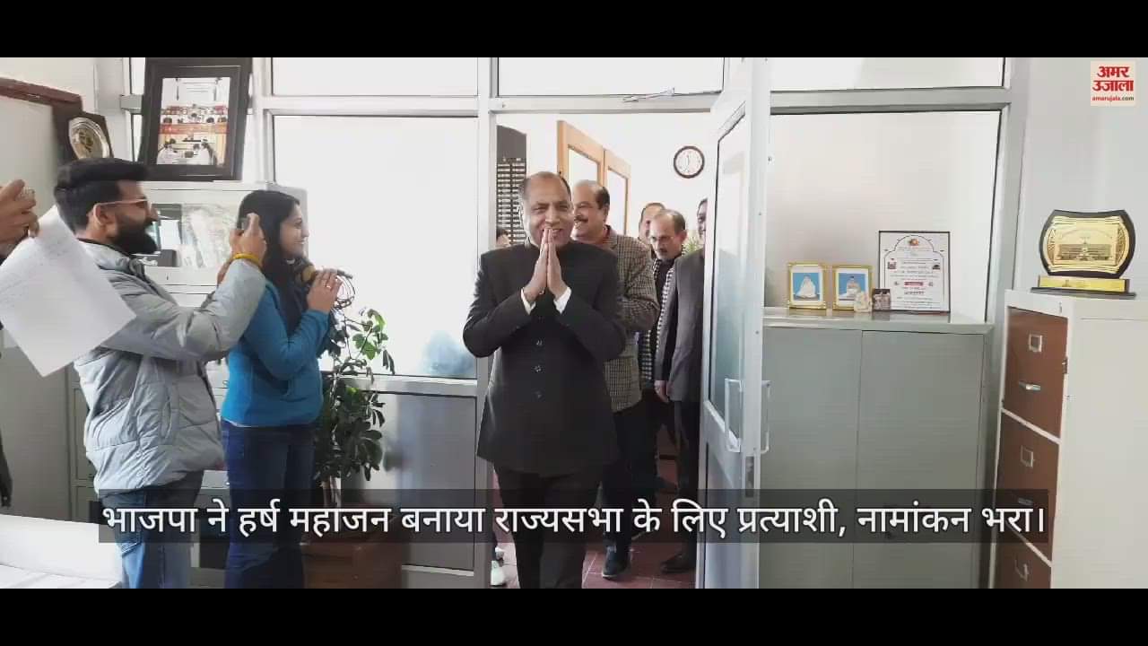 VIDEO : BJP made Harsh Mahajan its candidate for Rajya Sabha, filed nomination