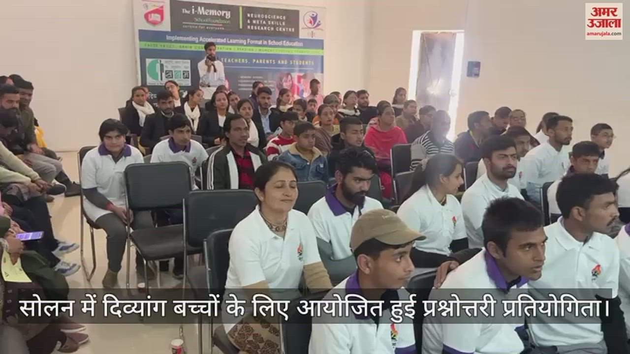 VIDEO : Quiz competition organized for disabled children in Solan