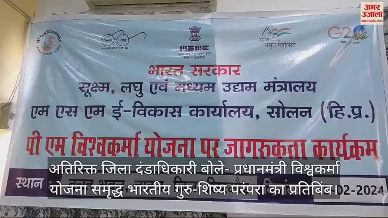 VIDEO : Additional District Magistrate said Prime Minister Vishwakarma Scheme is a reflection of the rich Indian Guru-Shishya tradition.