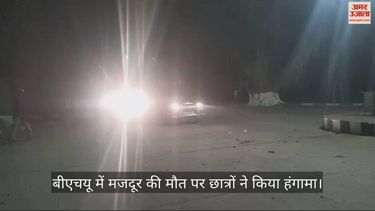 VIDEO : BHU Student Protest After Laborer Died Due To Vehicle Collision In Campus