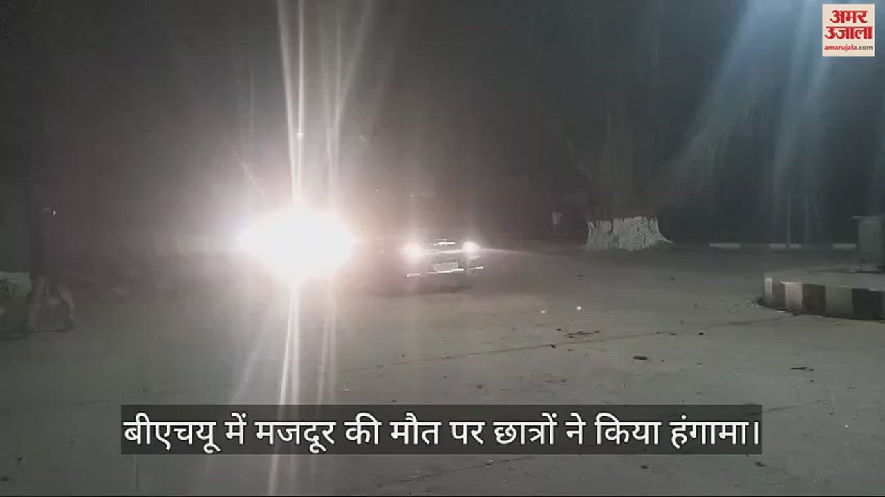 VIDEO : BHU Student Protest After Laborer Died Due To Vehicle Collision In Campus