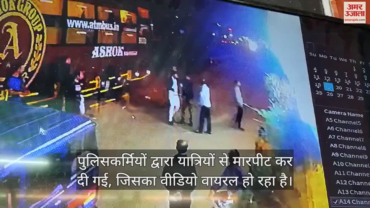 VIDEO : वर्दी का ऐसा नशा...पुलिसकर्मी भूल गए मानवता, रायता न मिला तो ढाबे पर यात्रियों को जमकर पीटा