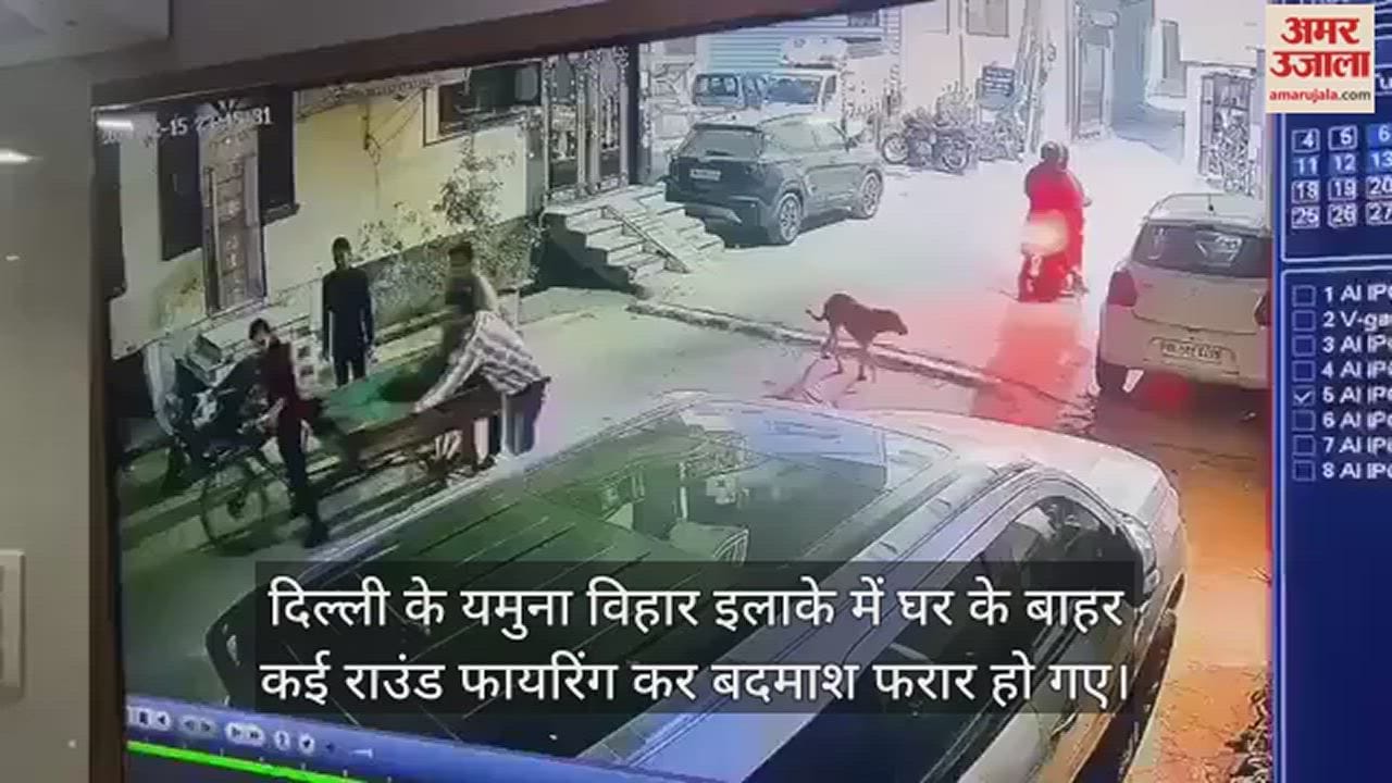 VIDEO : दिल्ली में बाइक सवार दो बदमशों ने एक घर पर की कई राउंड फायरिंग, सामने आया वीडियो