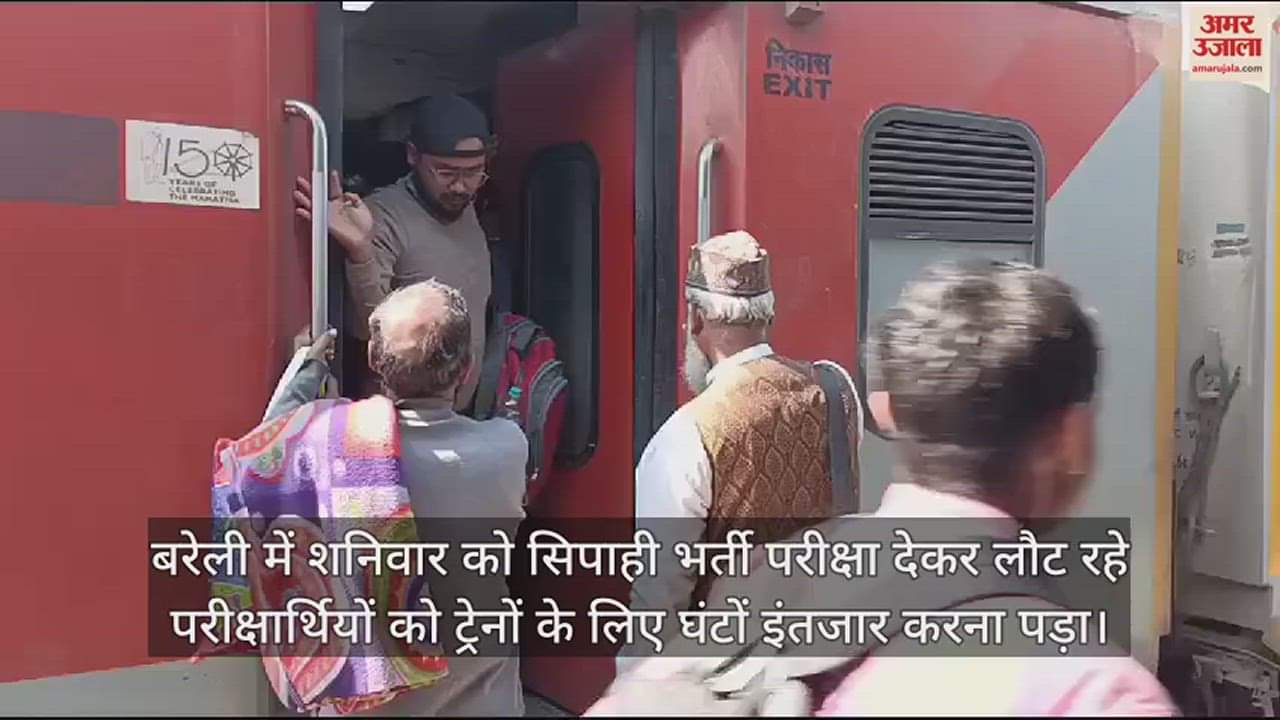 VIDEO : सिपाही भर्ती परीक्षा के बाद ट्रेनों में चढ़ने के लिए मारामारी... एसी कोच की हालत जनरल से बदतर