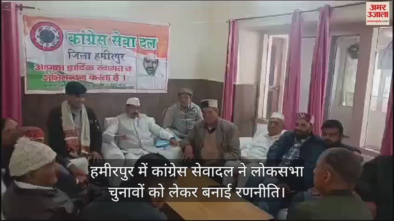 VIDEO : Congress Seva Dal made strategy for Lok Sabha elections in Hamirpur
