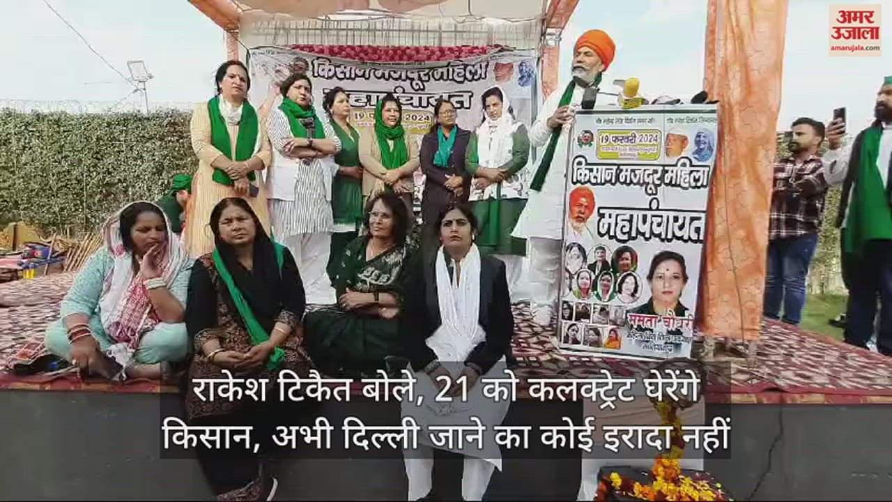 VIDEO : किसान जब दिल्ली जाएगा तो बताकर जाएगा : टिकैत