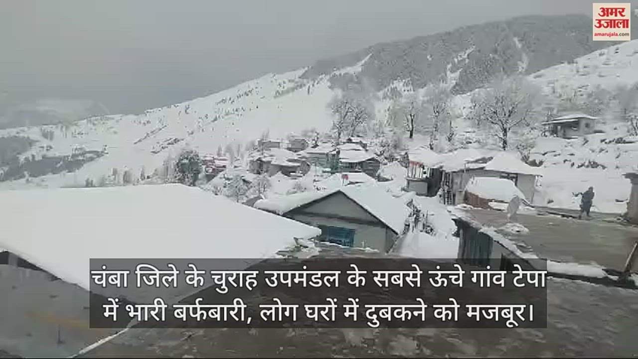 VIDEO : Heavy snowfall in Tepa, the highest village of Churah subdivision of Chamba district,