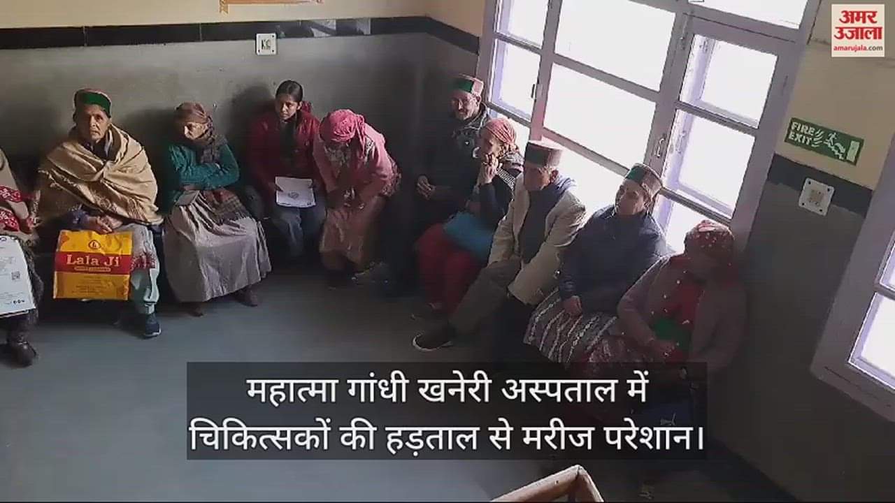 VIDEO : Patients upset due to strike of doctors in Mahatma Gandhi Khaneri Hospital