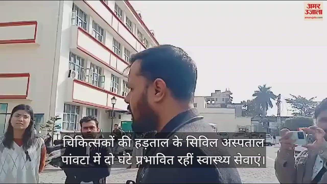 VIDEO : Services affected for two hours in Civil Hospital Paonta due to doctors' strike