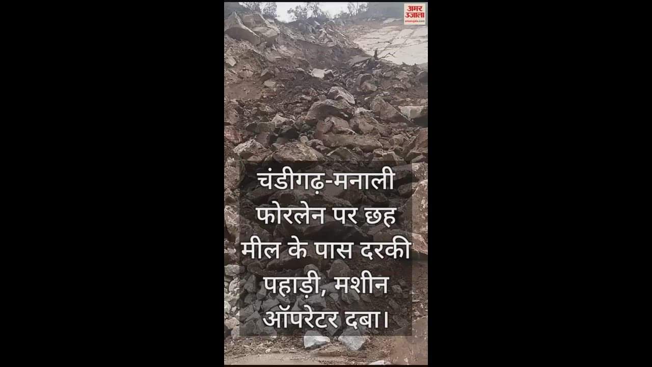 VIDEO : massive landslide near six miles on ChandigarhManali fourlane, machine operator buried under debris