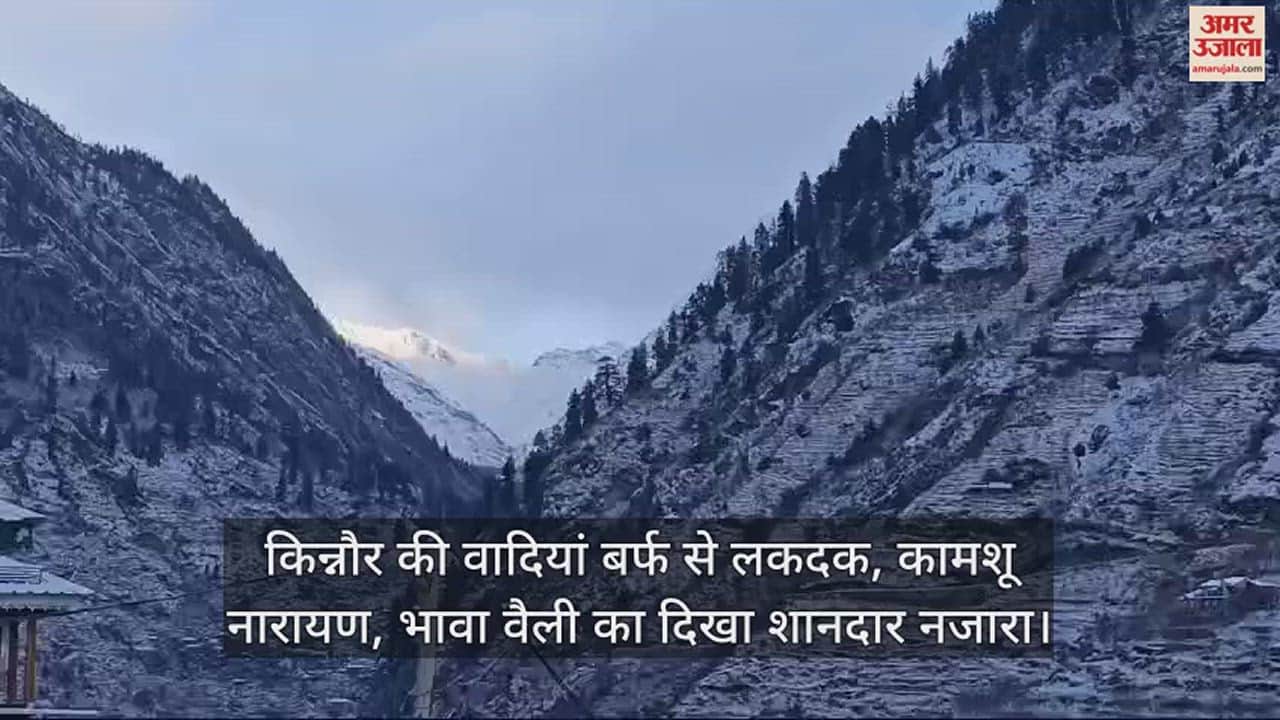 VIDEO : spectacular view of Kamshu Narayan and Bhava Valley is visible. 