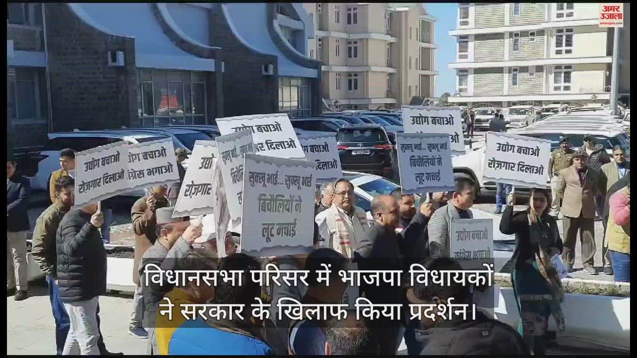 VIDEO : BJP MLAs demonstrated against the govt in shimla