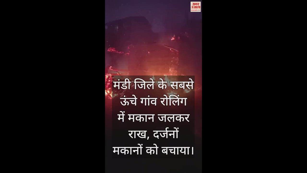 VIDEO : House burnt to ashes in Rolling, the highest village of Mandi district