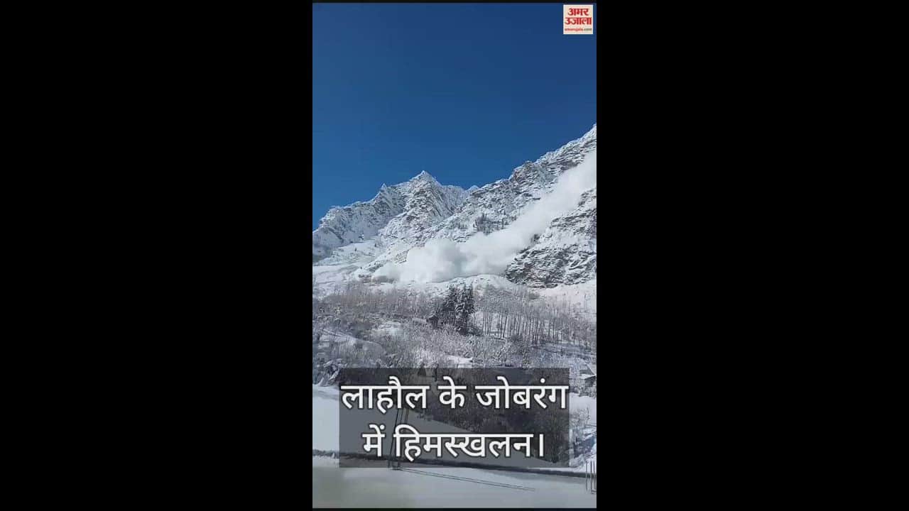 VIDEO : avalanche in Jobrang Lahaul, snowstorm remained in the air for eight minutes