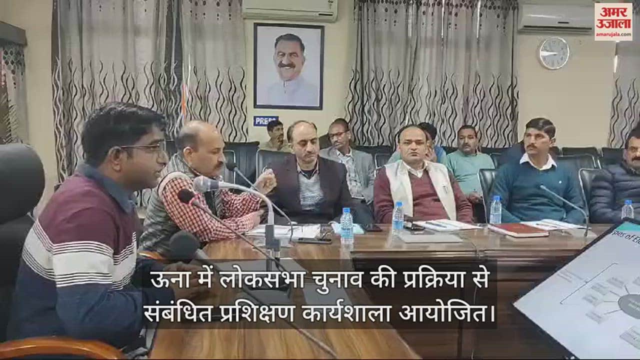 VIDEO : Training workshop related to Lok Sabha election process organized in Una