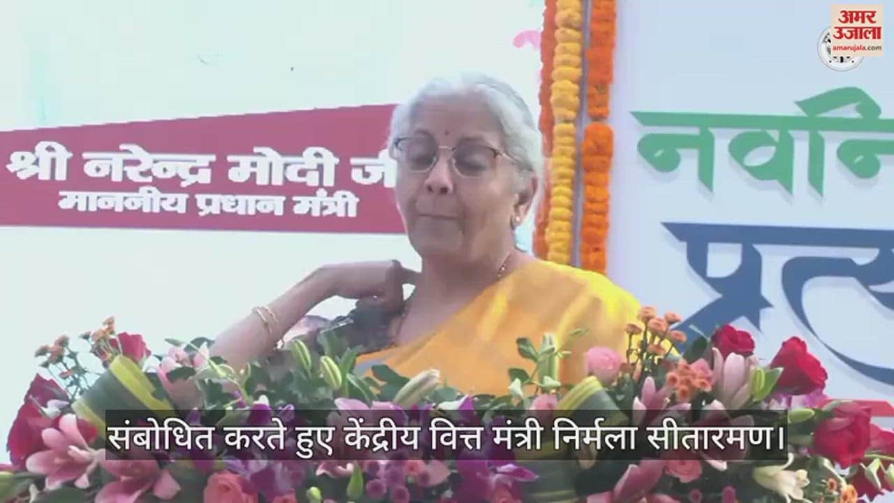 VIDEO : In Gorakhpur, Union Finance Minister Nirmala Sitharaman said, Yogi is a very dynamic Chief Minister