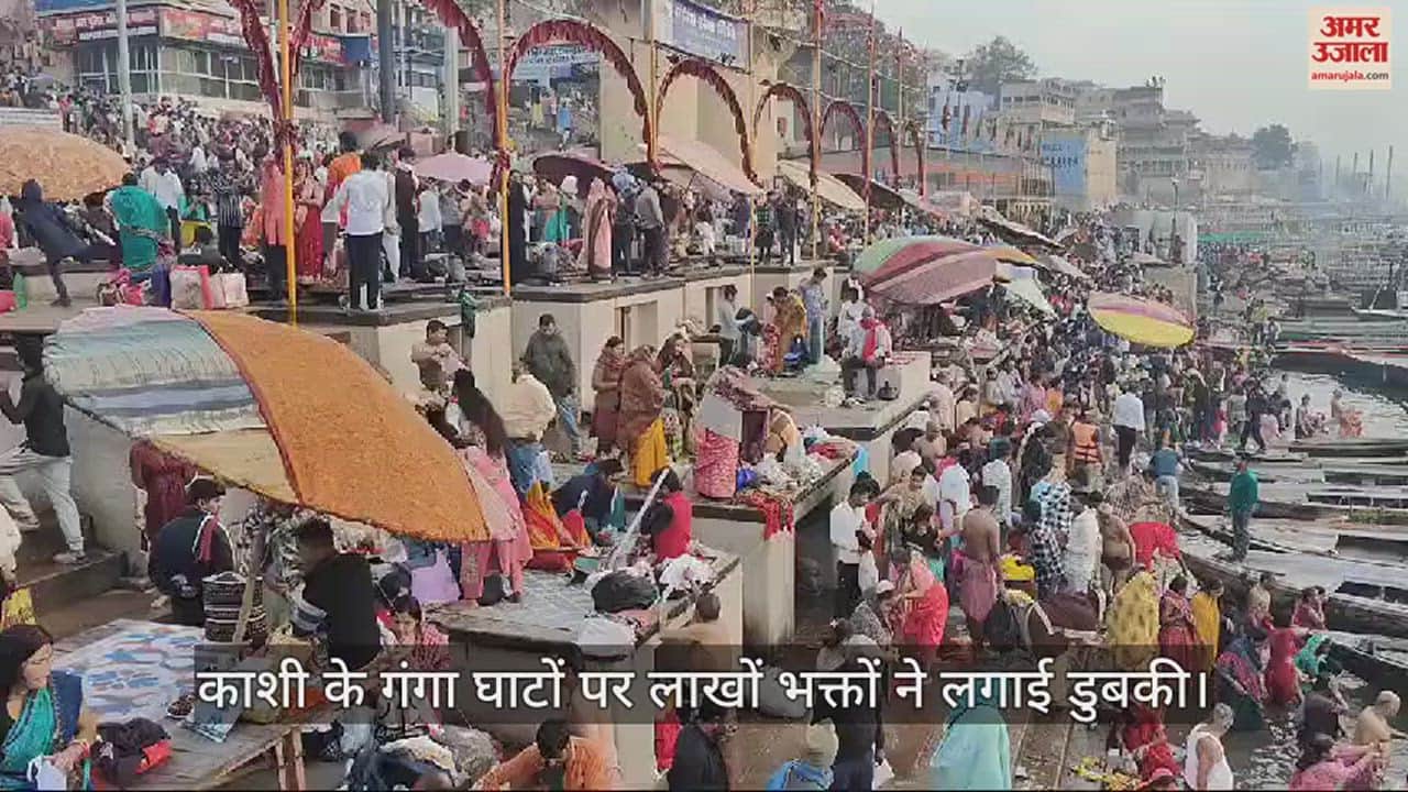 VIDEO : Magh Purnima 2024 devotees take dip of faith in ganga ghat of Kashi