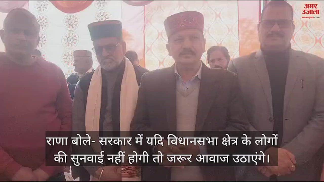VIDEO : Rajendra Rana said  If the people of the assembly constituency are not heard in the government