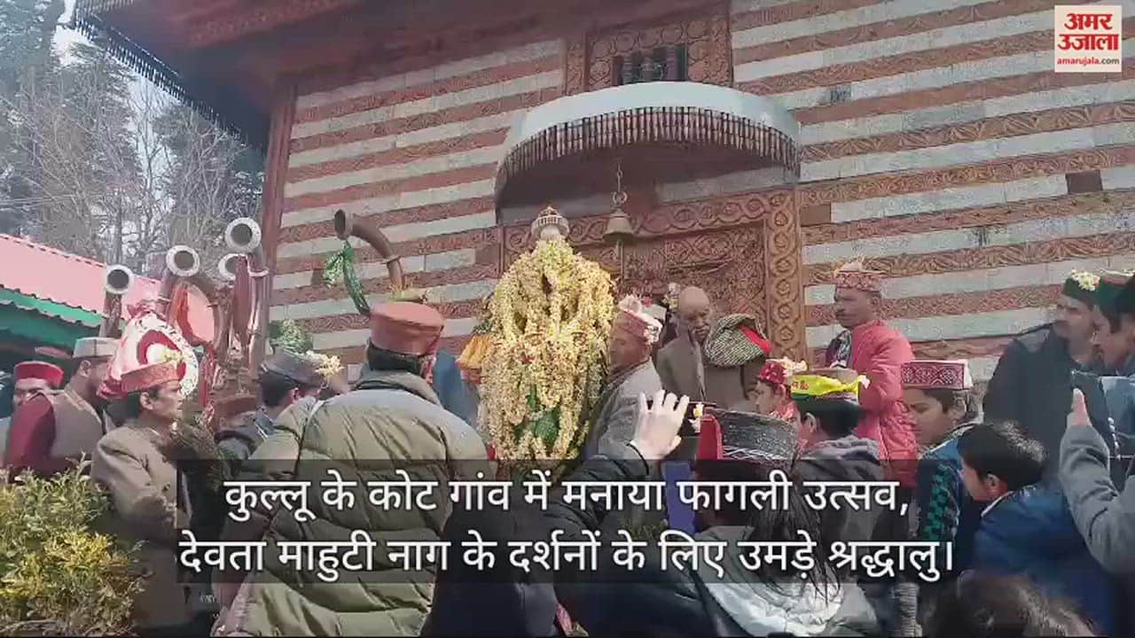 VIDEO : Fagli festival in Kot village of Kullu, devotees gathered to have darshan of deity