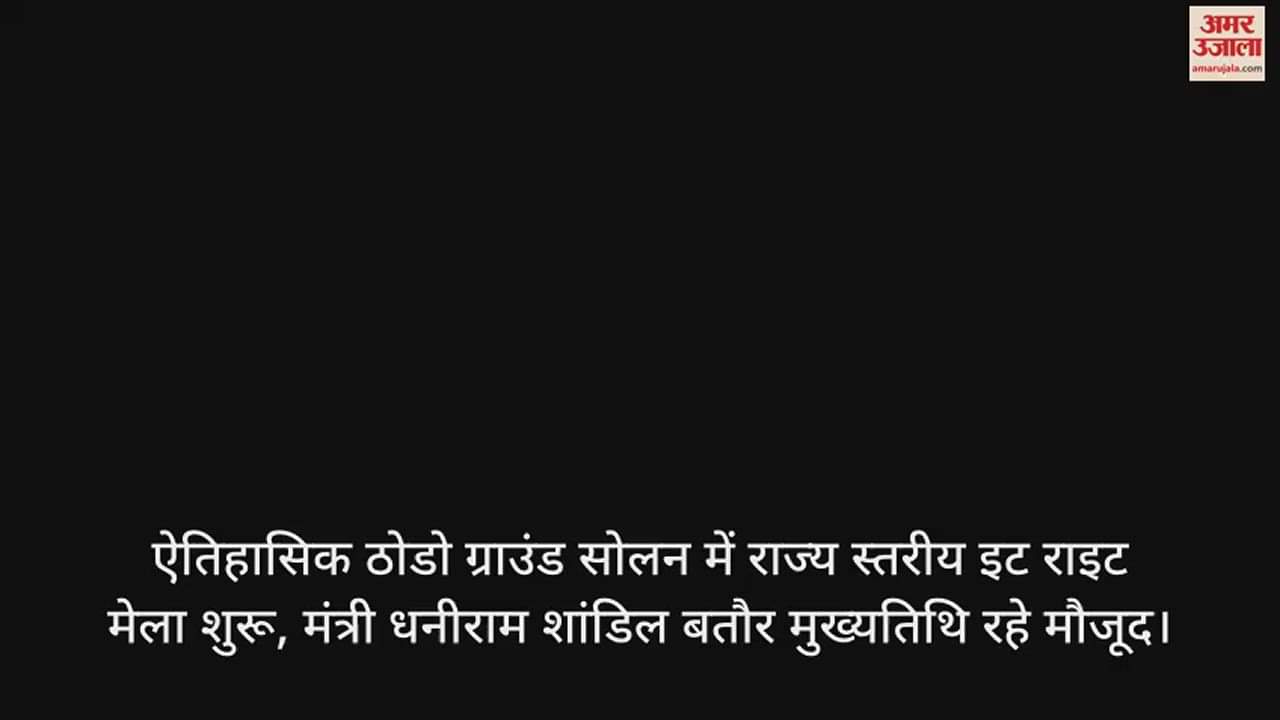 VIDEO : State level It Right fair started at historical Thodo Ground Solan