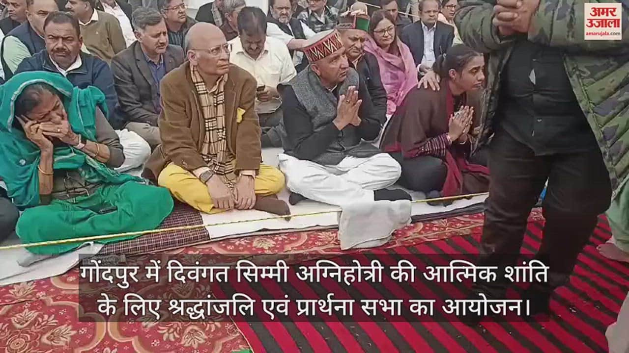 VIDEO : Tribute and prayer meeting organized for the spiritual peace of late Simmi Agnihotri in Gondpur.