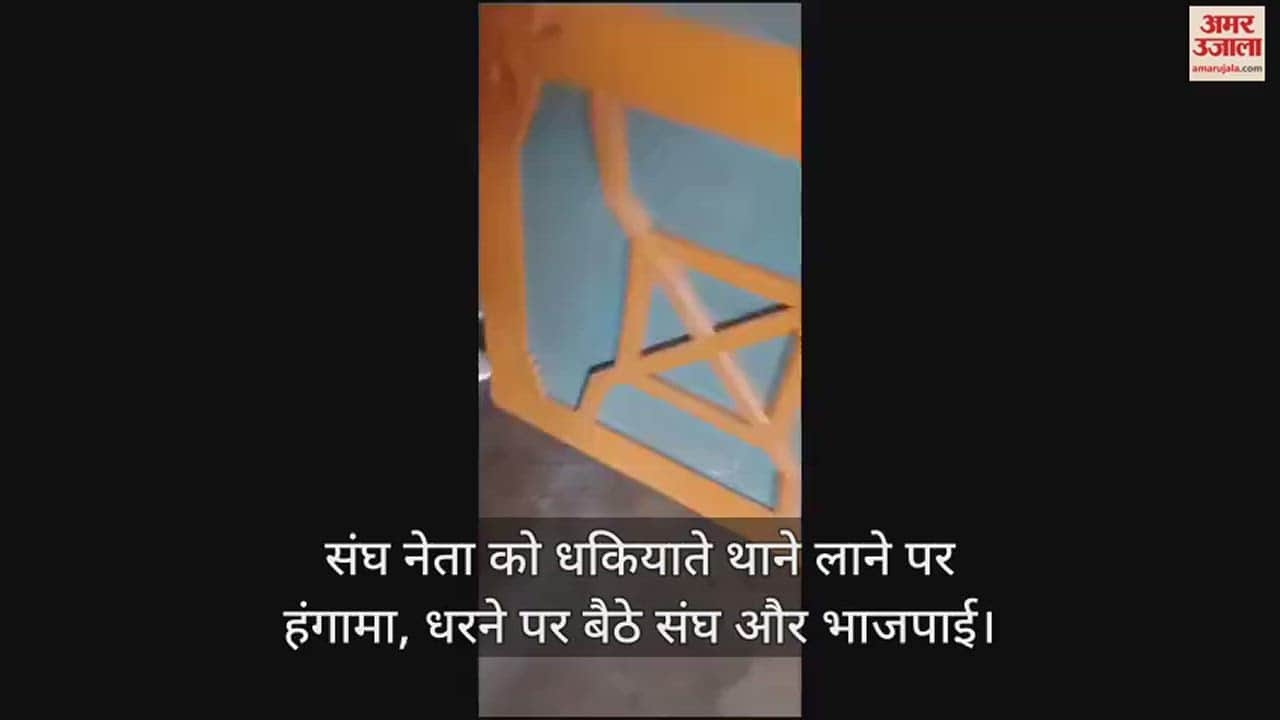 VIDEO : संघ नेता को धकियाते थाने लाने पर हंगामा, धरने पर बैठे संघ और भाजपा कार्यकर्ताओं ने किया हनुमान चालीसा पाठ