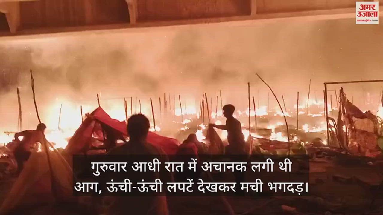 VIDEO : फर्रुखाबाद में रामनगरिया मेले में लगी आग, 50 से अधिक झोपड़ियां जलीं, किशोर की मौत और सात झुलसे