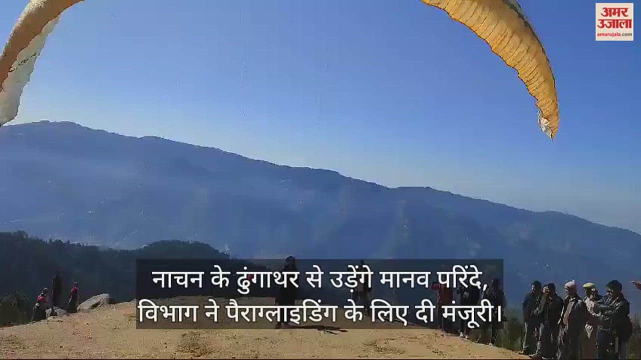 VIDEO : Human birds will fly from Dhungathar of Nachan, department gives approval for paragliding