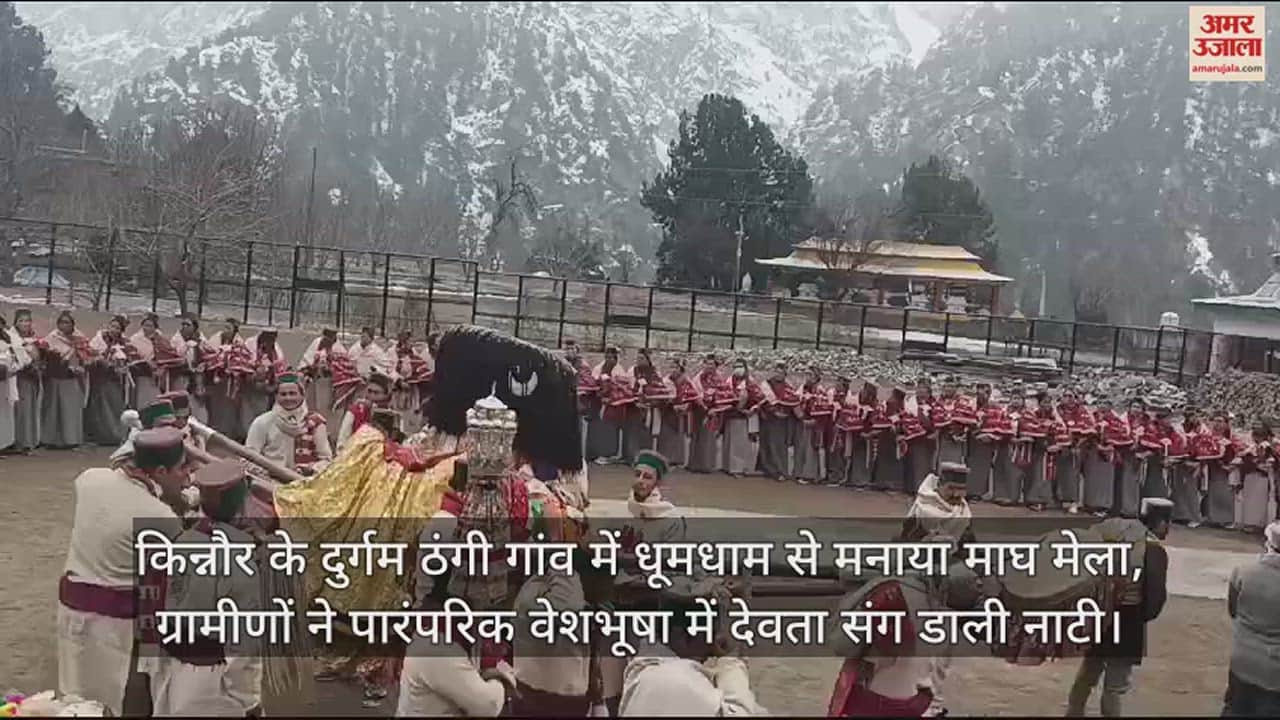 VIDEO : Magh Mela celebrated with pomp in the inaccessible Thangi village of Kinnaur