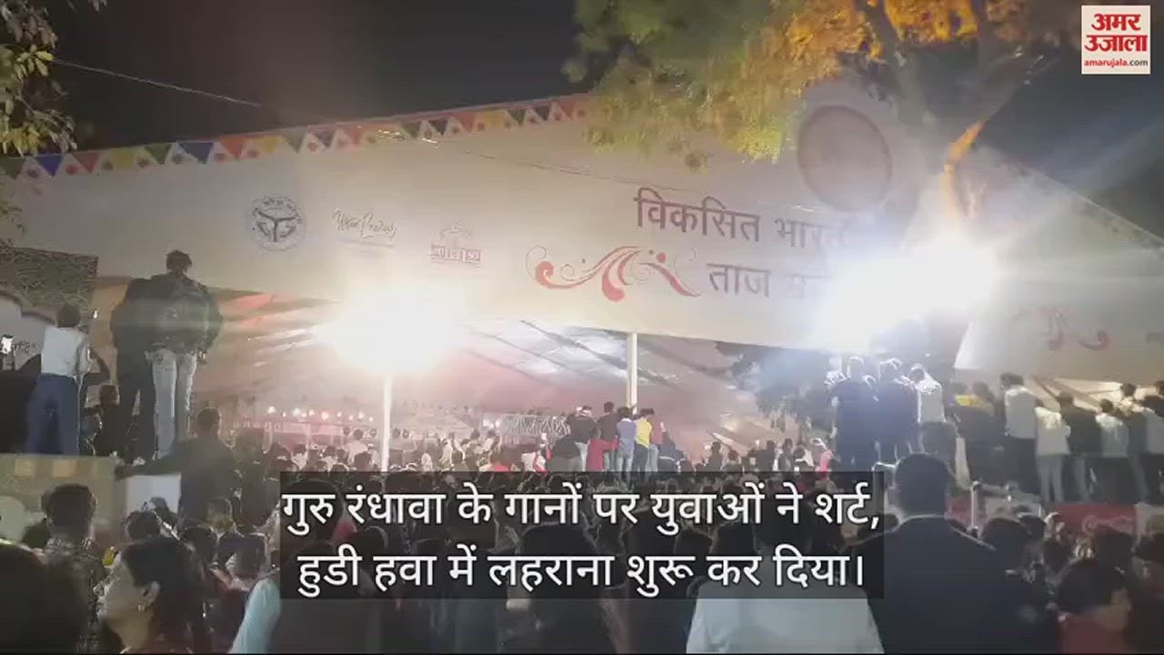 VIDEO : लगदी लाहौर दी... पर दर्शक हुए बेकाबू,  गुरु रंधावा के सुर में सुर मिलाकर बेरिकेडिंग पर चढ़ थिरके युवा; पुलिस के छूटे पसीने