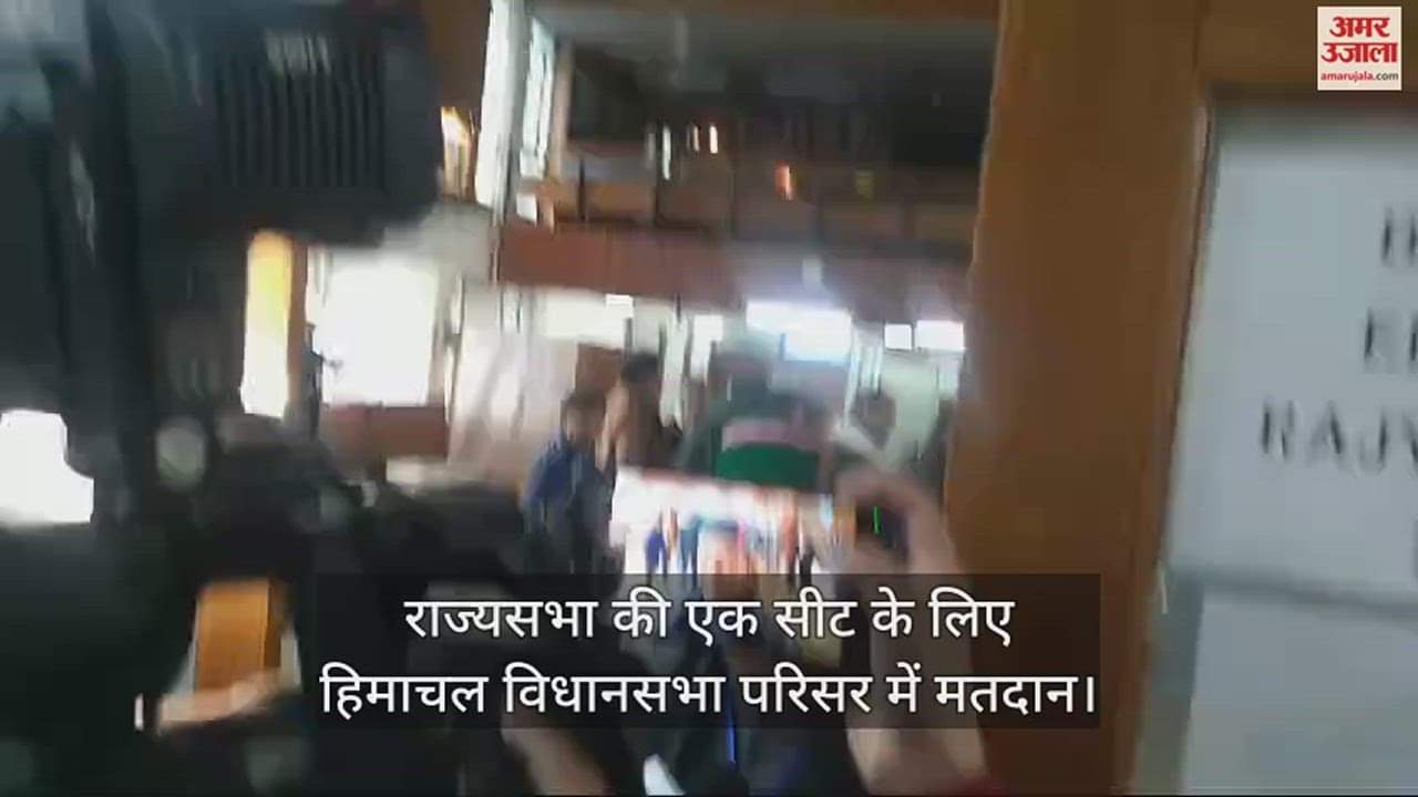 VIDEO : Voting in Himachal Assembly complex for a Rajya Sabha seat