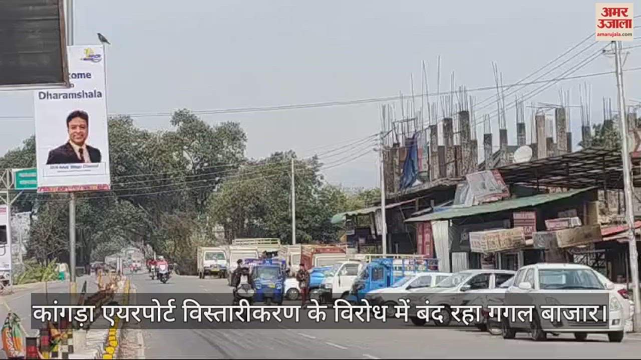 VIDEO : Gagal Bazaar remained closed in protest against Kangra Airport expansion
