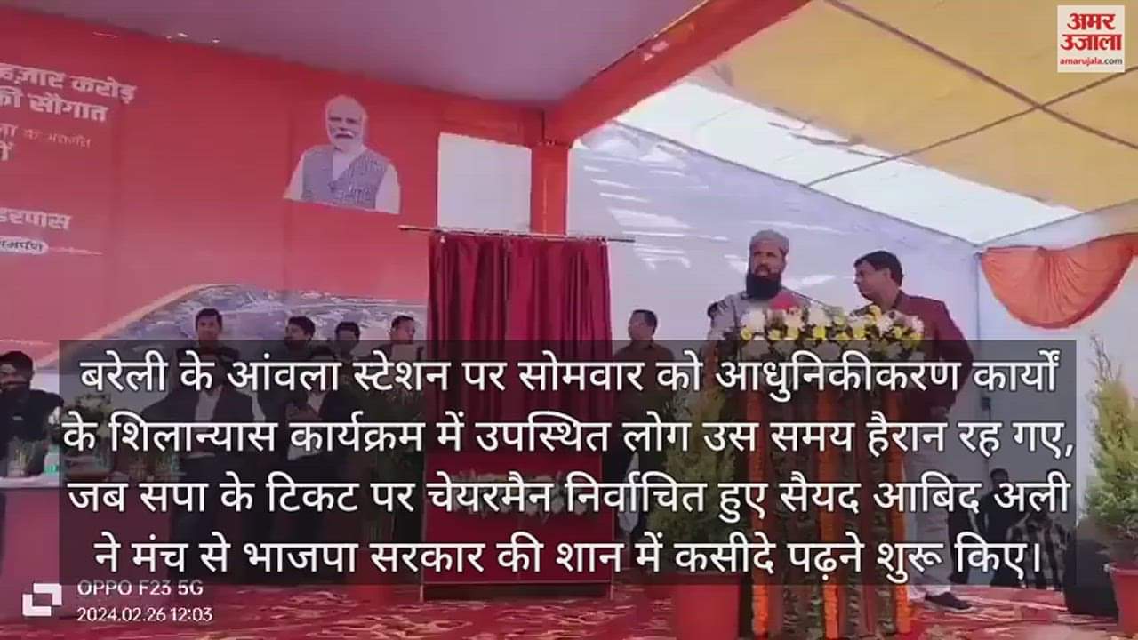 VIDEO : 'मेरी दुआ है भाजपा सांसद फिर जीतें', जब मंच से बोले चेयरमैन सैयद आबिद अली, सपा नेता रह गए हैरान