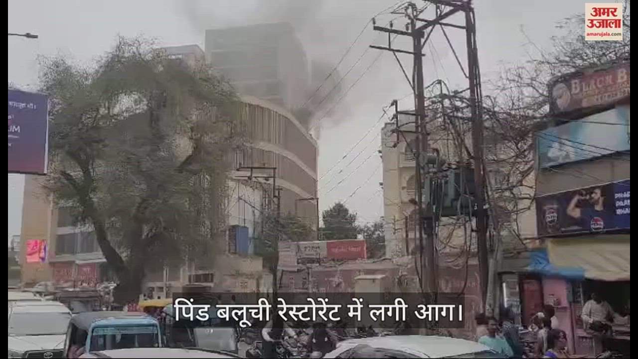 VIDEO : Fire Breaks Out In Pind Baluchi Restaurant In Varanasi