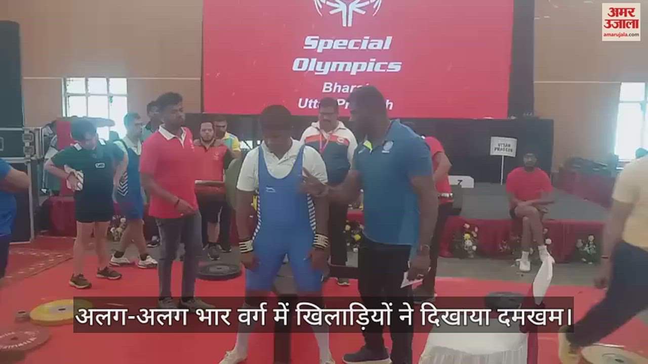 VIDEO : कानपुर में मानसिक दिव्यांग खिलाड़ियों ने राष्ट्रीय पावरलिफ्टिंग चैंपियनशिप में  दिखाया दम