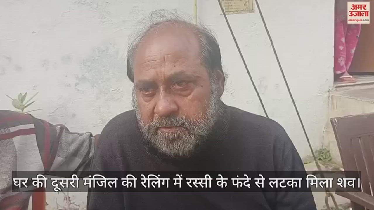 VIDEO : मर्चेंट नेवी में तैनात ऑफिसर का फंदे से लटका मिला शव, परिजनों में मचा कोहराम