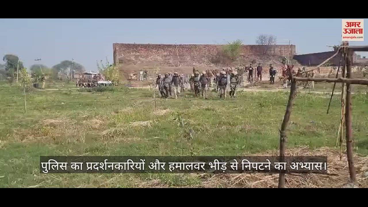 VIDEO : उन्नाव पुलिस का बलवाईयों से निपटने का अभ्यास, फायरिंग के दौरान कांपे पुलिसकर्मियों के हाथ, भीड़ को किया तितर-बितर