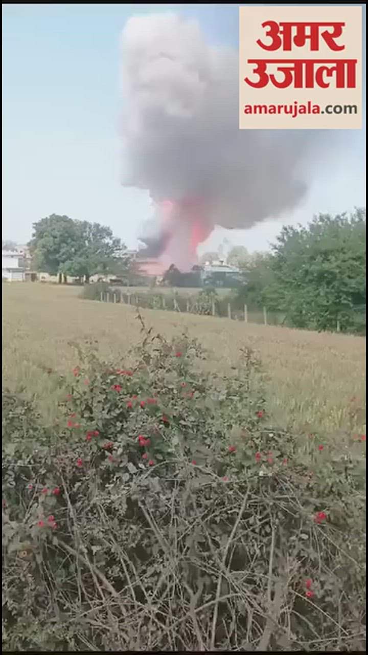 VIDEO : Kaushambi Blast : पटाखा फैक्टरी में धमाके का लाइव वीडियो आया सामने, ज्वालामुखी विस्फोट जैसा दिख रहा मंजर