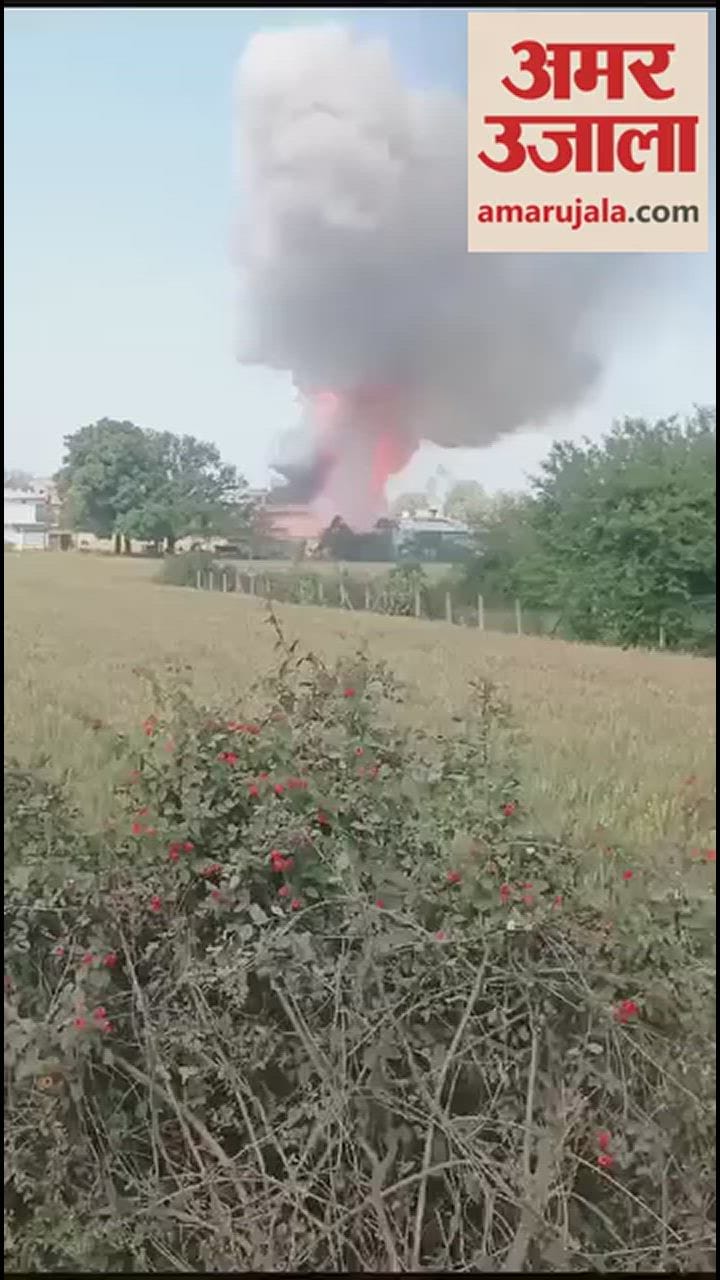VIDEO : Kaushambi Blast : पटाखा फैक्टरी में धमाके का लाइव वीडियो आया सामने, ज्वालामुखी विस्फोट जैसा दिख रहा मंजर