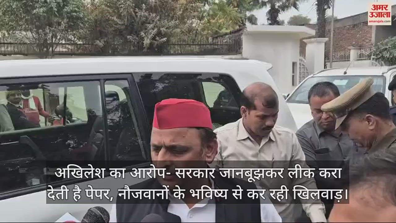VIDEO : अखिलेश यादव का आरोप- सरकार जानबूझकर लीक करा देती है पेपर, परेशान हैं लाखों छात्र