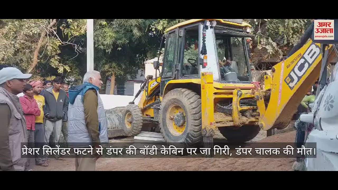 VIDEO : डंपर की बॉडी पलटी, केबिन में फंसकर चालक की दर्दनाक मौत