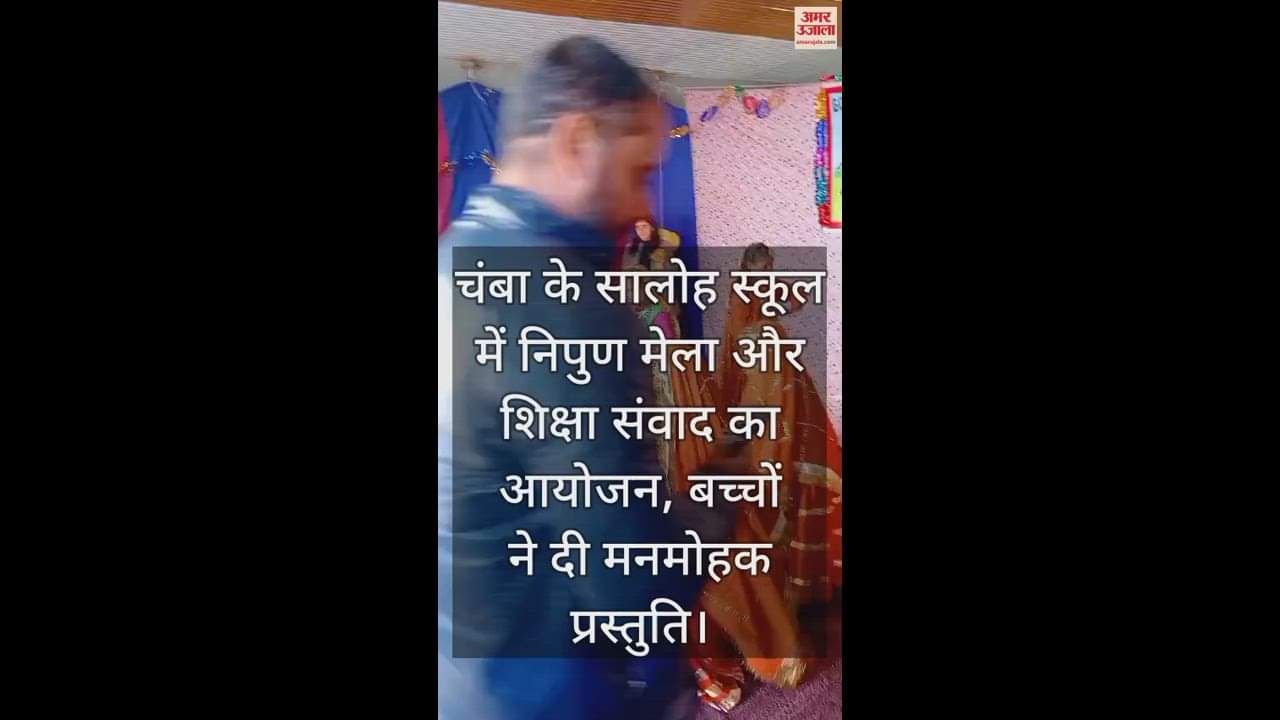 VIDEO : Nipun fair and education dialogue organized in Saloh school of Chamba, children gave a captivating presentation