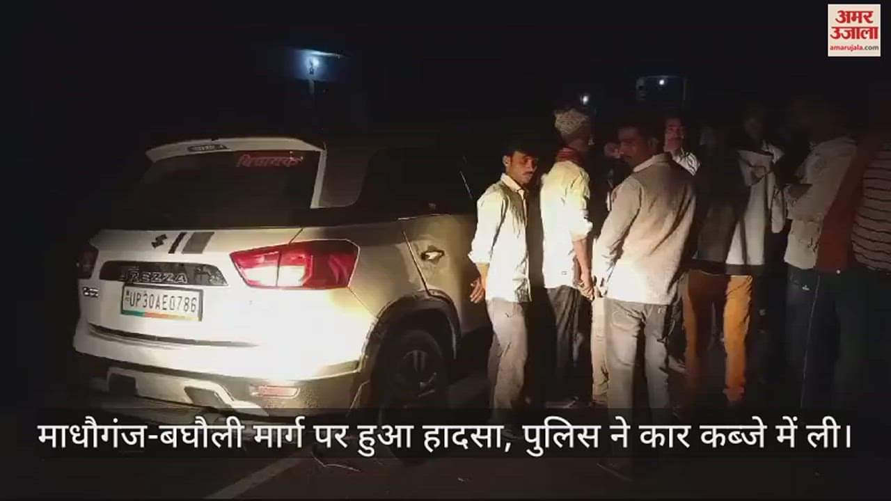VIDEO : हरदोई में विधायक लिखी कार की टक्कर से ऑटो चालक की मौत