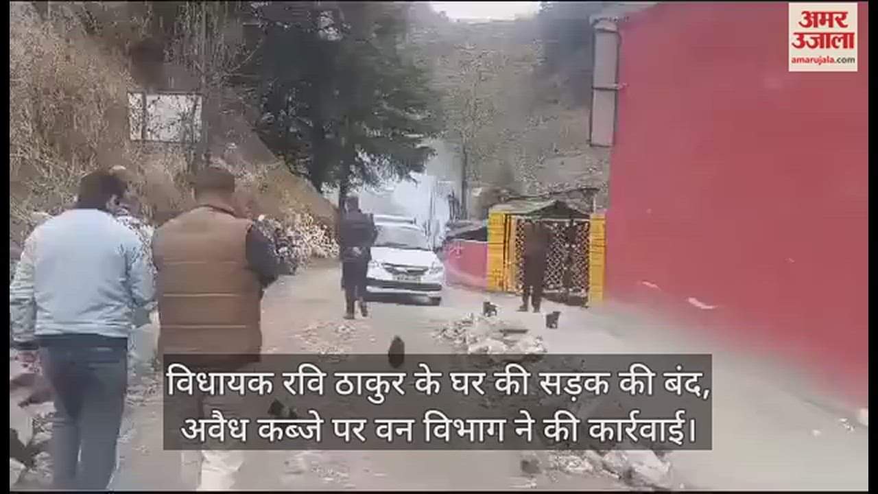 VIDEO : Road to MLA Ravi Thakur's house closed