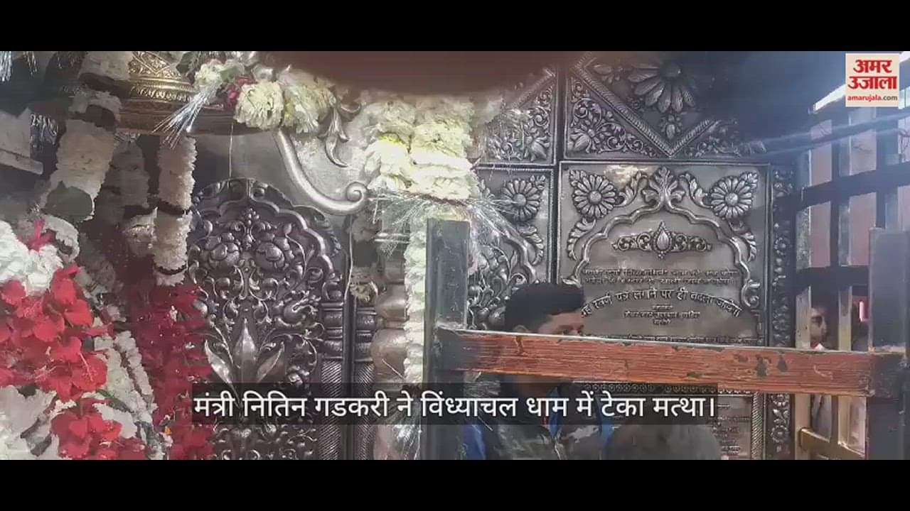 VIDEO : Union Minister Nitin Gadkari Worship Of Maa Vindhyavasini And Inspected Vindhya Corridor