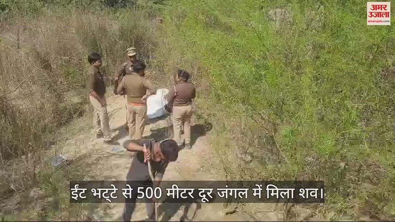 VIDEO : हरदोई में दुष्कर्म के बाद युवती की हत्या, चाकू गले पर किया और शव जलाने की कोशिश भी, जांच में जुटी पुलिस