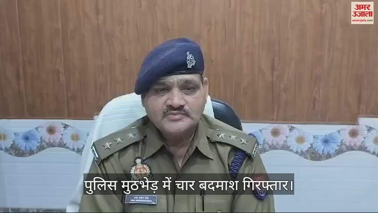VIDEO : Four Robbers Arrested In Police Encounter In Jaunpur