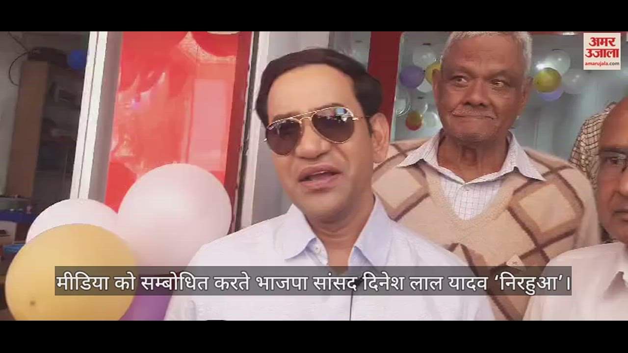 VIDEO : MP Dinesh Lal Yadav Nirhua Challenged Samajwadi Party President Akhilesh Yadav