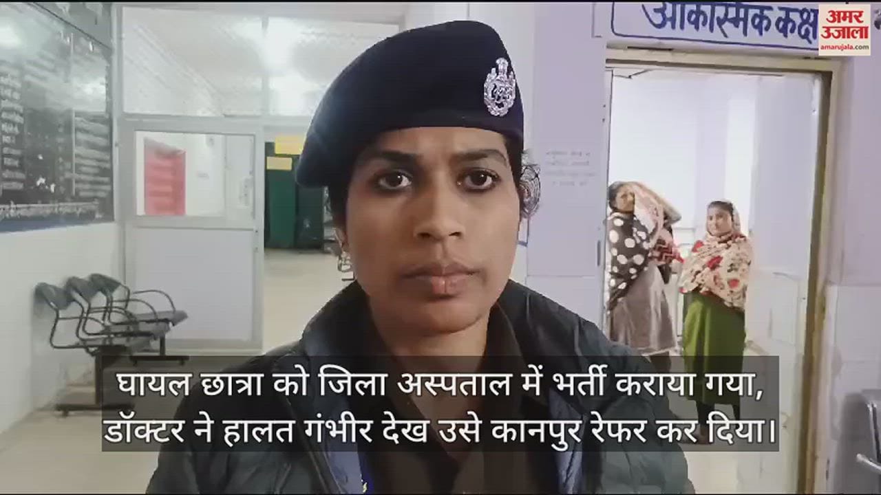 VIDEO : औरैया में टहलने निकली छात्रा पर फेंका ज्वलनशील पदार्थ, चेहरा व हाथ झुलसा